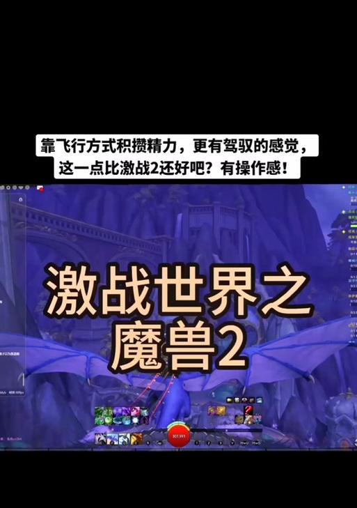 魔兽世界飞行技能如何开启？需要满足哪些条件？