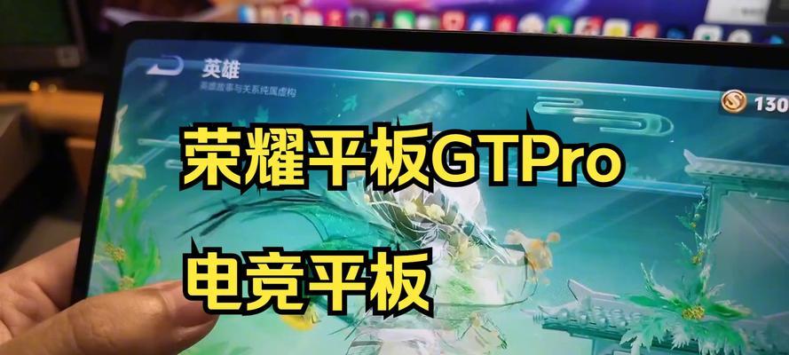 为何要在平板上玩王者荣耀？