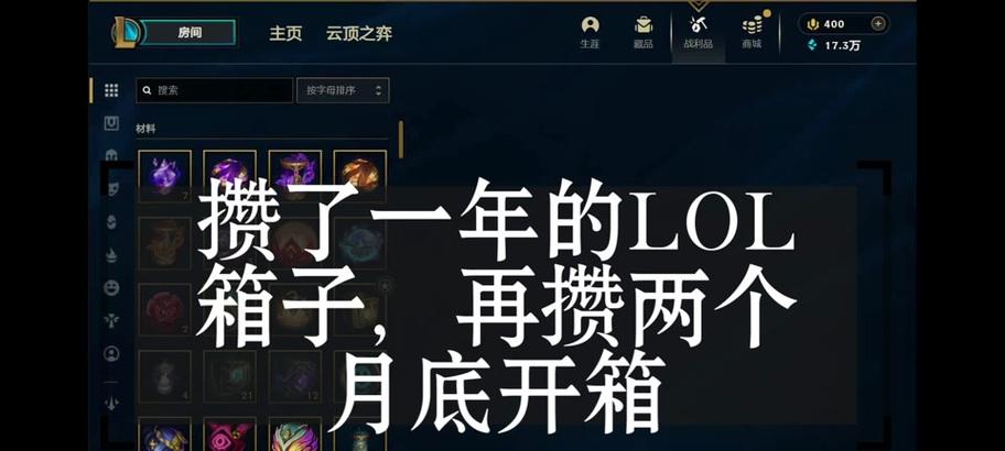 如何隐藏英雄联盟中的成就信息？