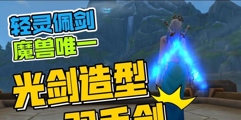 魔兽剑柄的使用方法是什么？