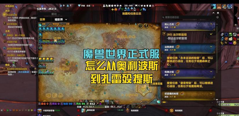 魔兽世界奥丁的祝福任务怎么做？完成任务的步骤是什么？