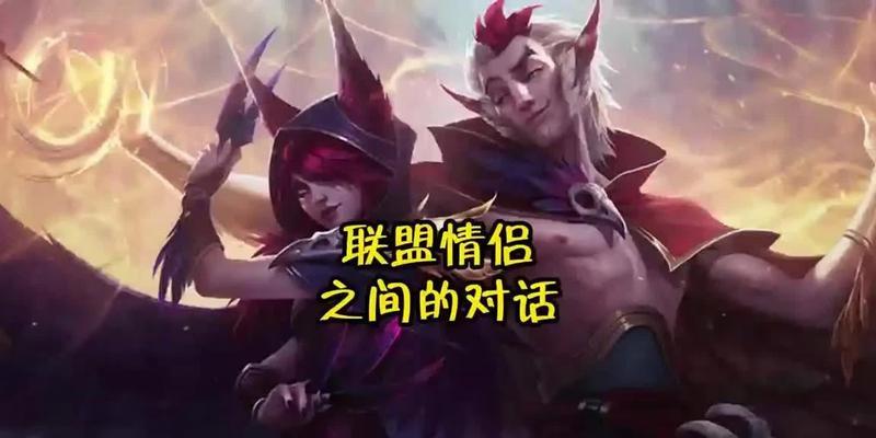 英雄联盟中情侣互骂应如何解决？