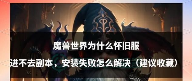 魔兽世界翡翠龙副本的进入方法是什么？需要什么条件？