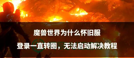 血环魔兽世界怎么玩？遇到白框问题如何解决？