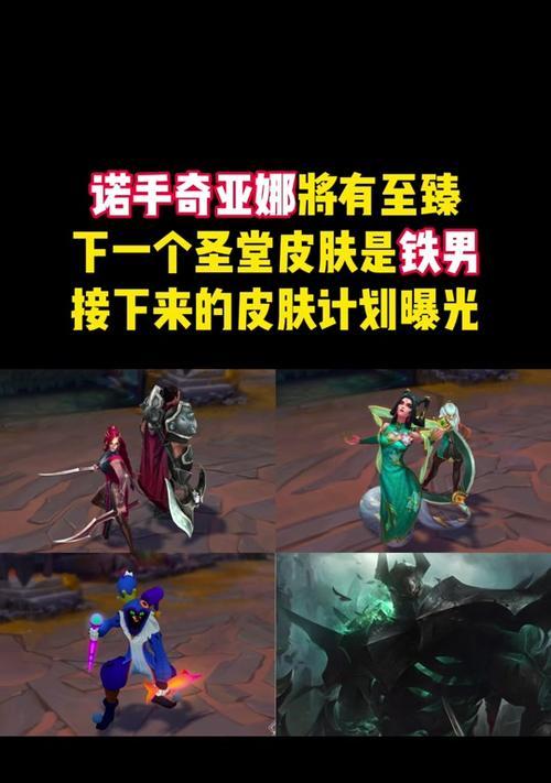 诺手至臻皮肤预计何时上线？