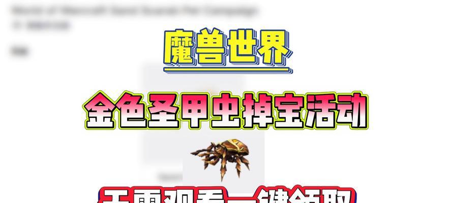 魔兽世界怀旧服甲虫坐骑获取途径？需要满足哪些条件？