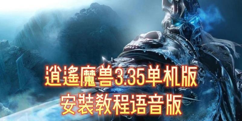 逍遥魔兽飞升插件如何设置？设置插件的正确流程是什么？