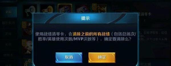 王者荣耀中如何彻底清空个人战绩？