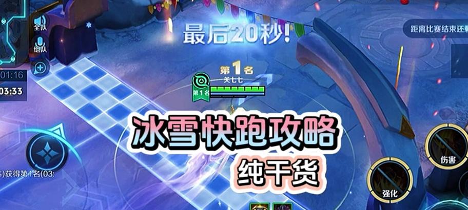 获取王者荣耀冰雪快跑的条件是什么？