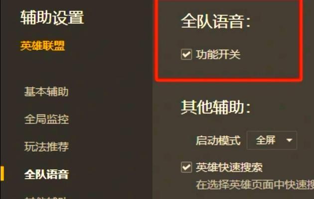 英雄联盟中如何切换到全队发言模式？操作步骤是什么？