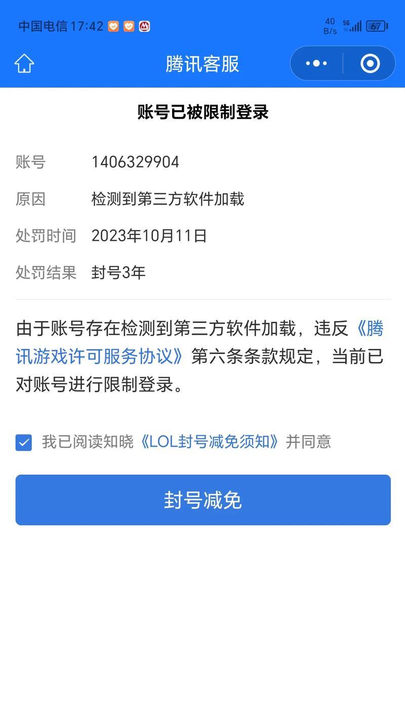 英雄联盟账号被封三年是什么情况？如何解封？