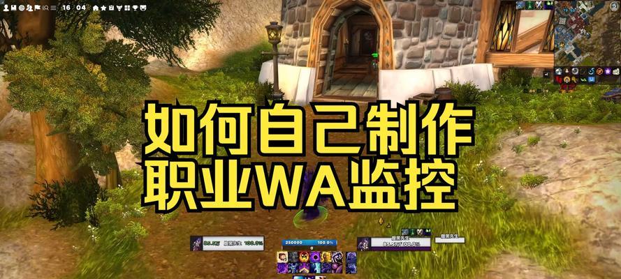 魔兽WA旋转设置方法是什么？如何调整视角？