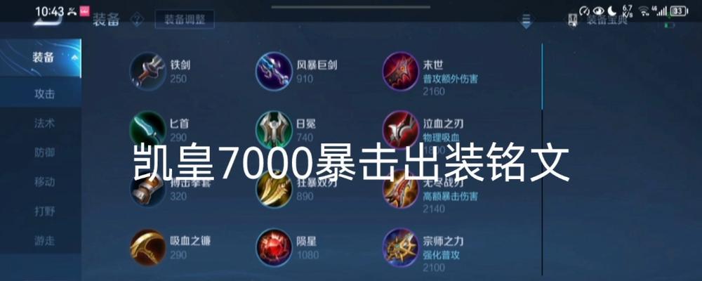 王者荣耀恺最适合的铭文搭配是什么？