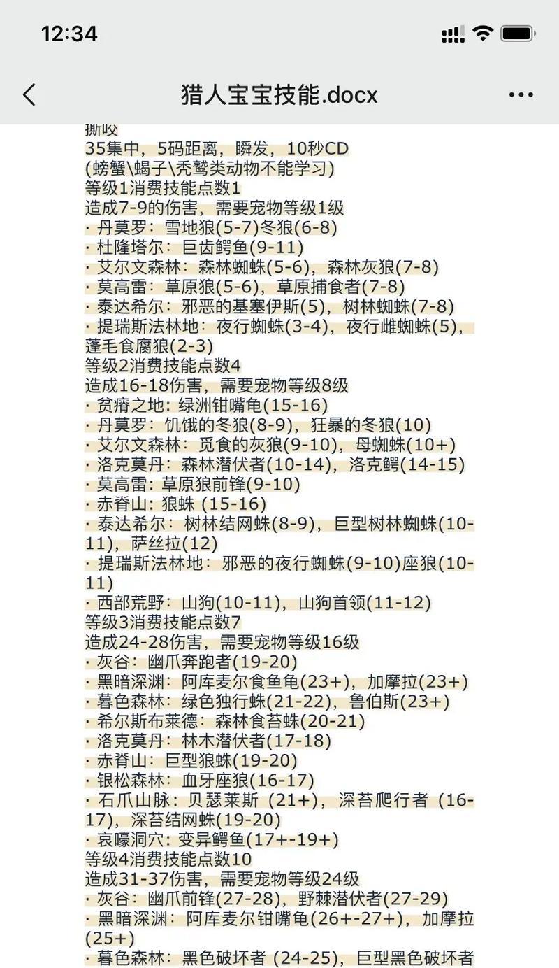 魔兽世界中宝宝的快速捕捉技巧是什么？