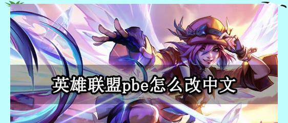 激情传送在英雄联盟中的使用方法是什么？