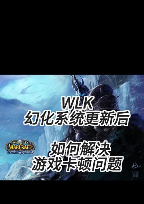 魔兽个人设置保存后如何恢复？