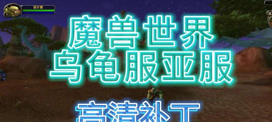 魔兽世界亚服怎么改成简体中文了？如何设置中文界面？