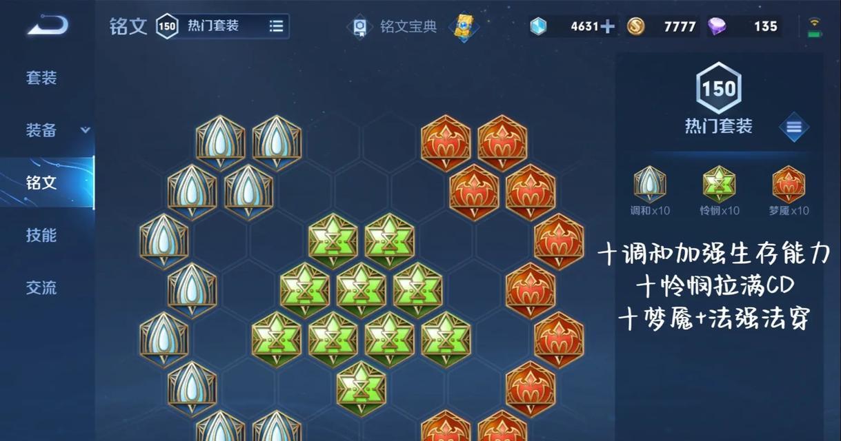 王者荣耀中哪些铭文组合效果最佳？选择标准是什么？