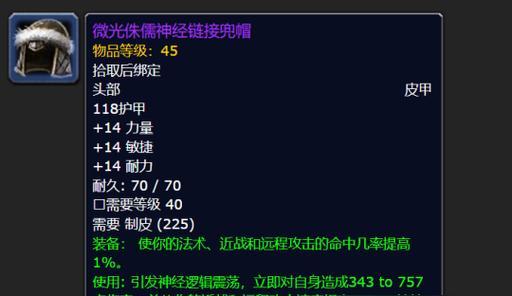 魔兽世界25级头盔获取途径是什么？