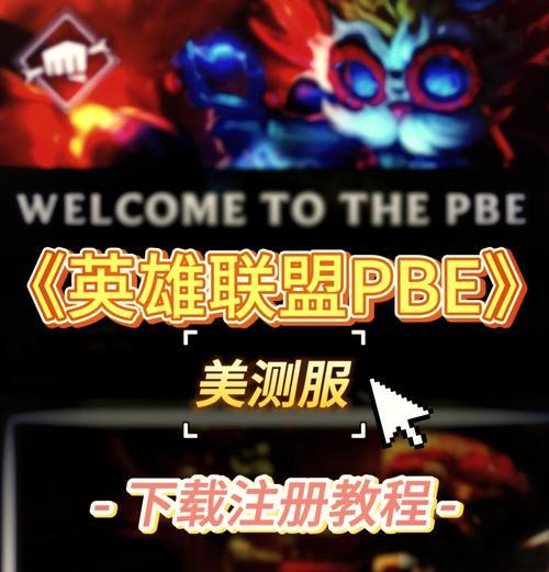 如何下载并安装美服英雄联盟？下载过程中需要注意什么？