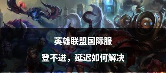 英雄联盟新版登录方法是什么？有哪些新功能？