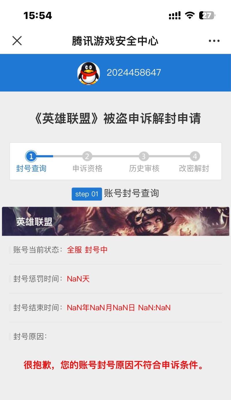 英雄联盟账号被封后如何处理？