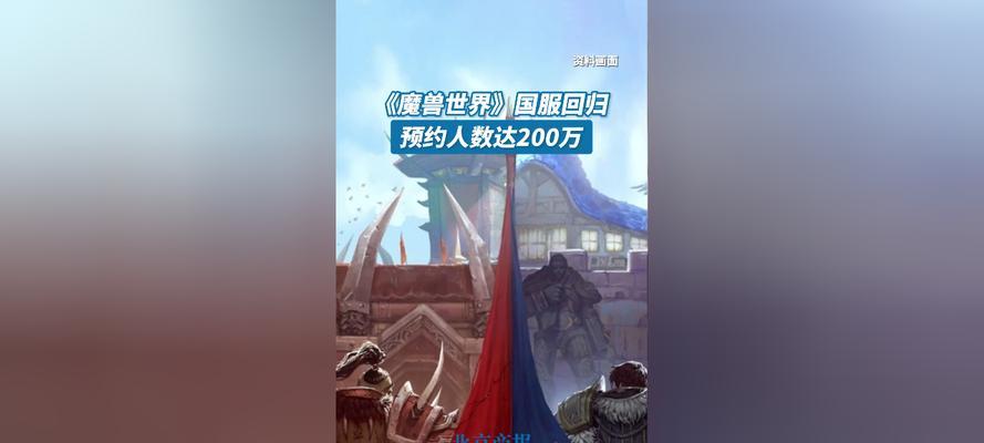 魔兽世界为何再次回归？