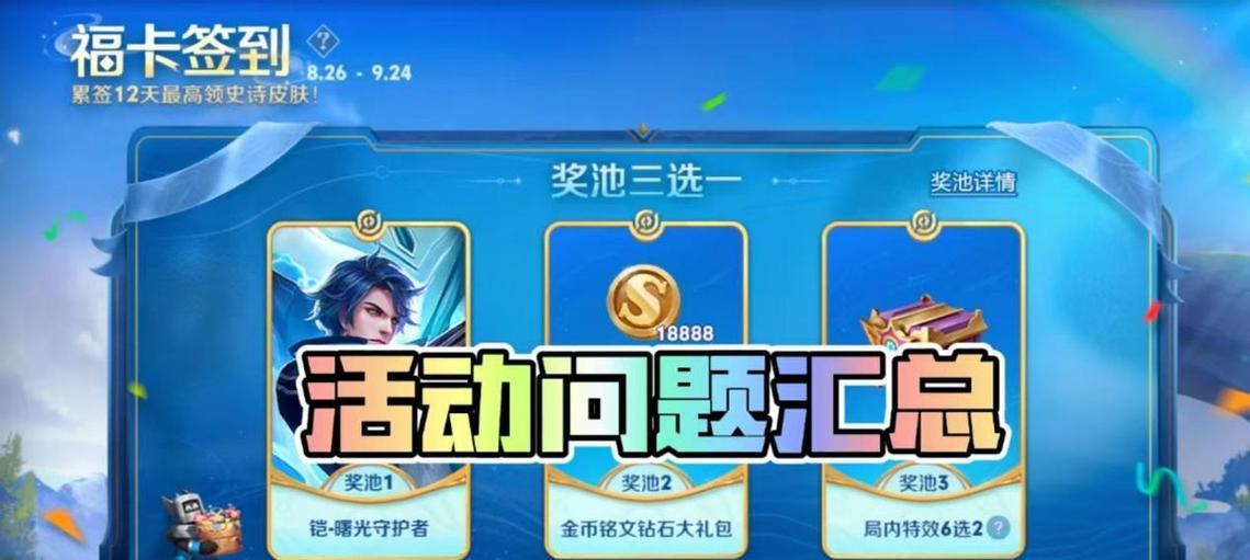 王者荣耀签到奖励全解析？