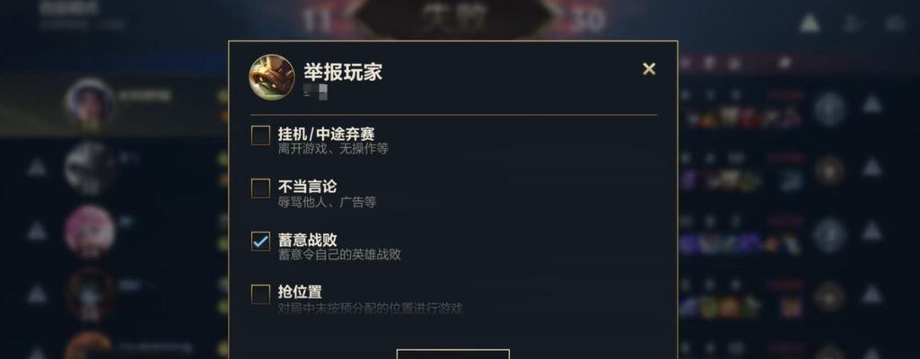 英雄联盟举报机制及可能的后果？