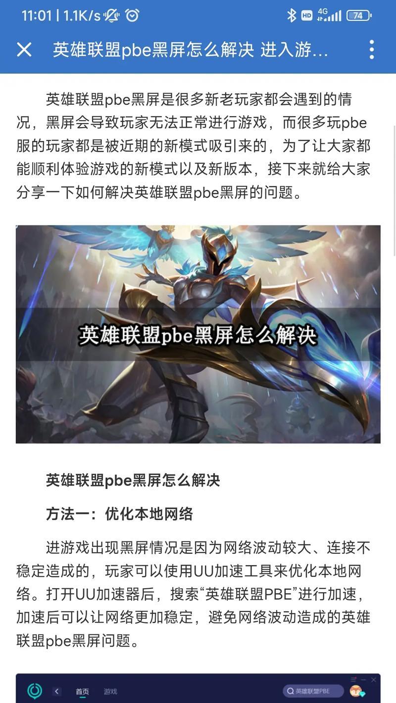 英雄联盟开播时黑屏如何解决？解决黑屏问题的方法是什么？