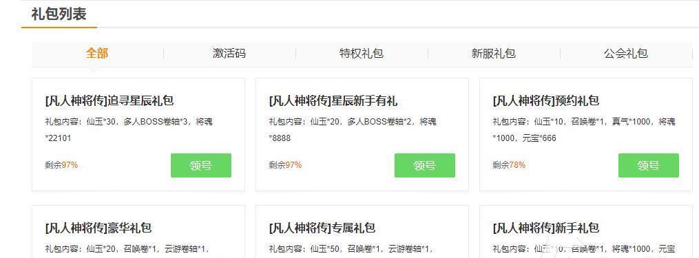公会礼包码如何领取？领取条件是什么？