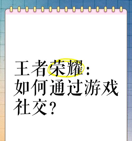 如何回应别人唱王者荣耀？在社交场合如何应对？