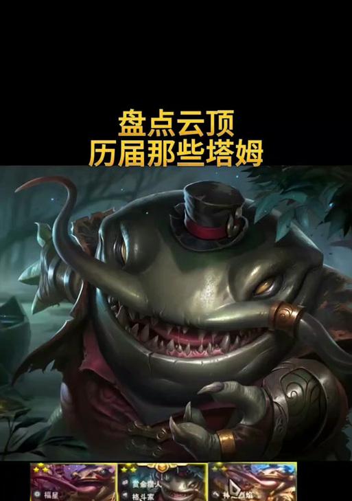 英雄联盟中塔姆的神级操作是什么？如何成为塔姆高手？
