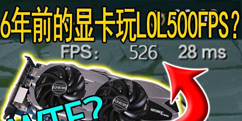 玩英雄联盟对显卡有什么要求?哪些显卡最适合英雄联盟?