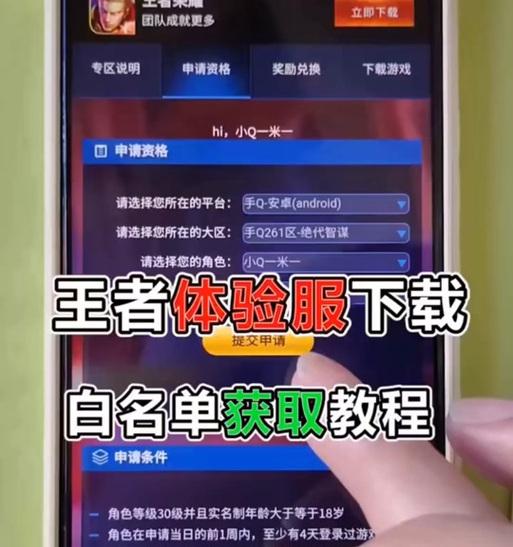 体验服在王者荣耀中有何优势？玩家能得到什么好处？