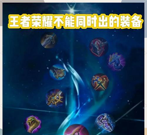在王者荣耀中如何自行搭配装备？