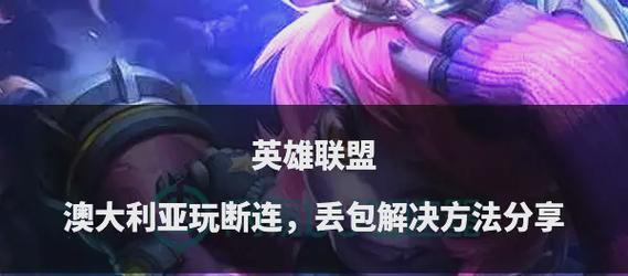 学会英雄联盟能提升哪些技能？如何通过游戏提高团队协作能力？