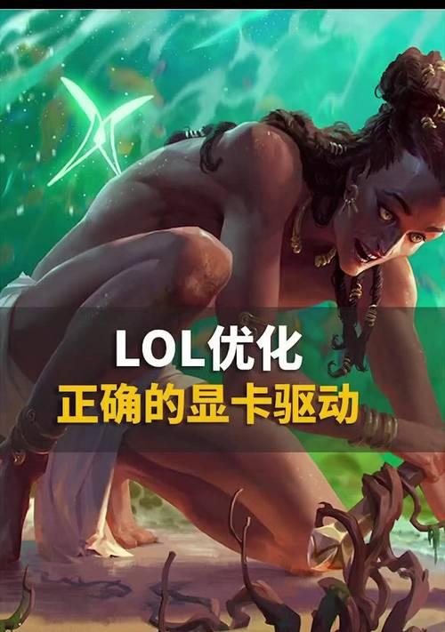 英雄联盟进入游戏时出现彩屏如何修复？是否与显卡驱动有关？