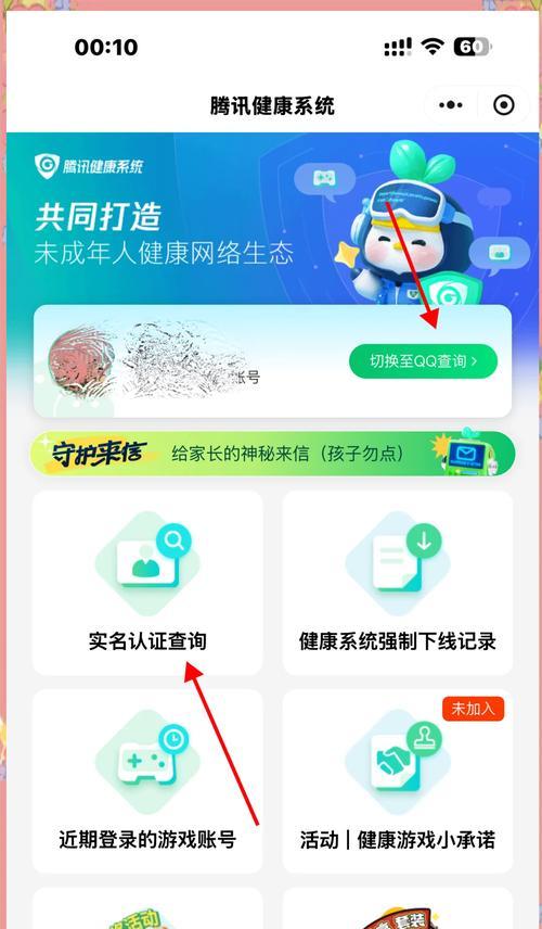 王者荣耀QQ实名认证如何修改？