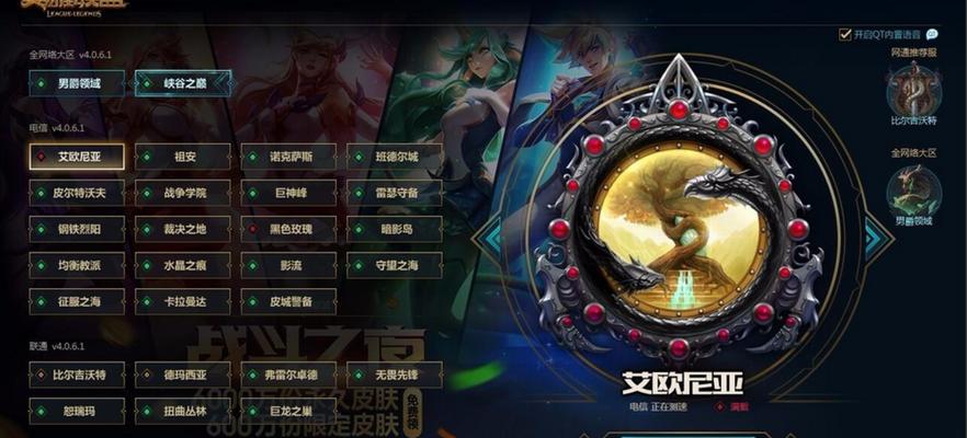 英雄联盟最早的大区名称是什么？