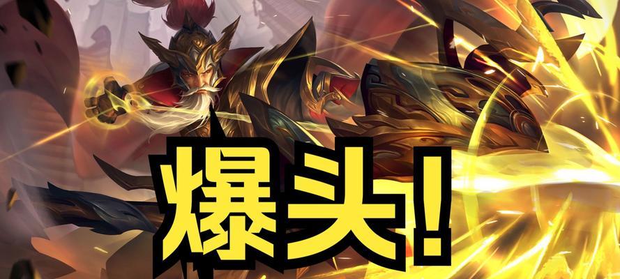 黄忠的玩法技巧是什么？如何发挥最大威力？