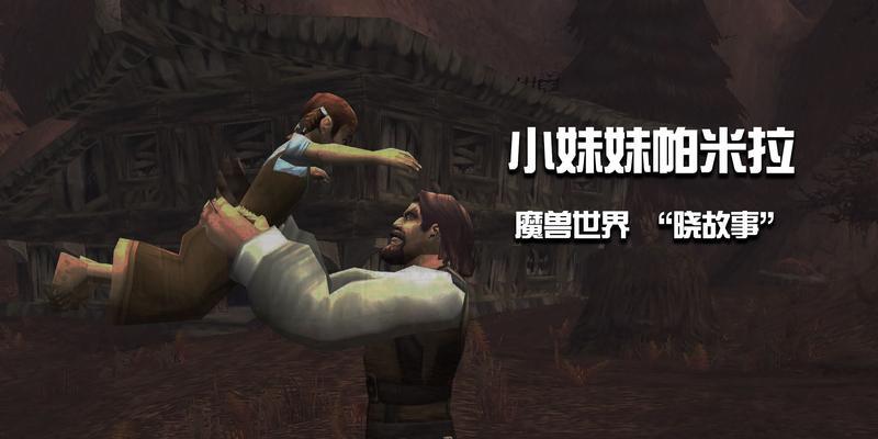 兔子妹妹在魔兽世界中如何击败？有哪些技巧？