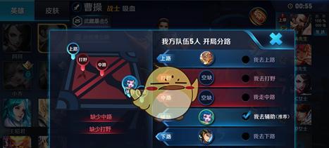 王者荣耀局内如何调整分路策略？