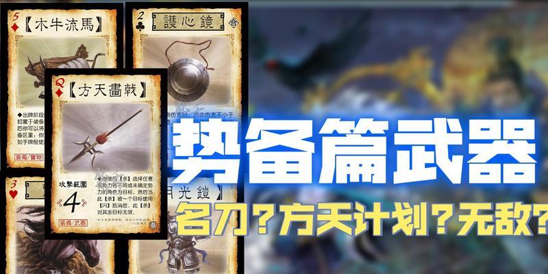 三国杀中最强防御五件装备有哪些？这些装备如何搭配使用？
