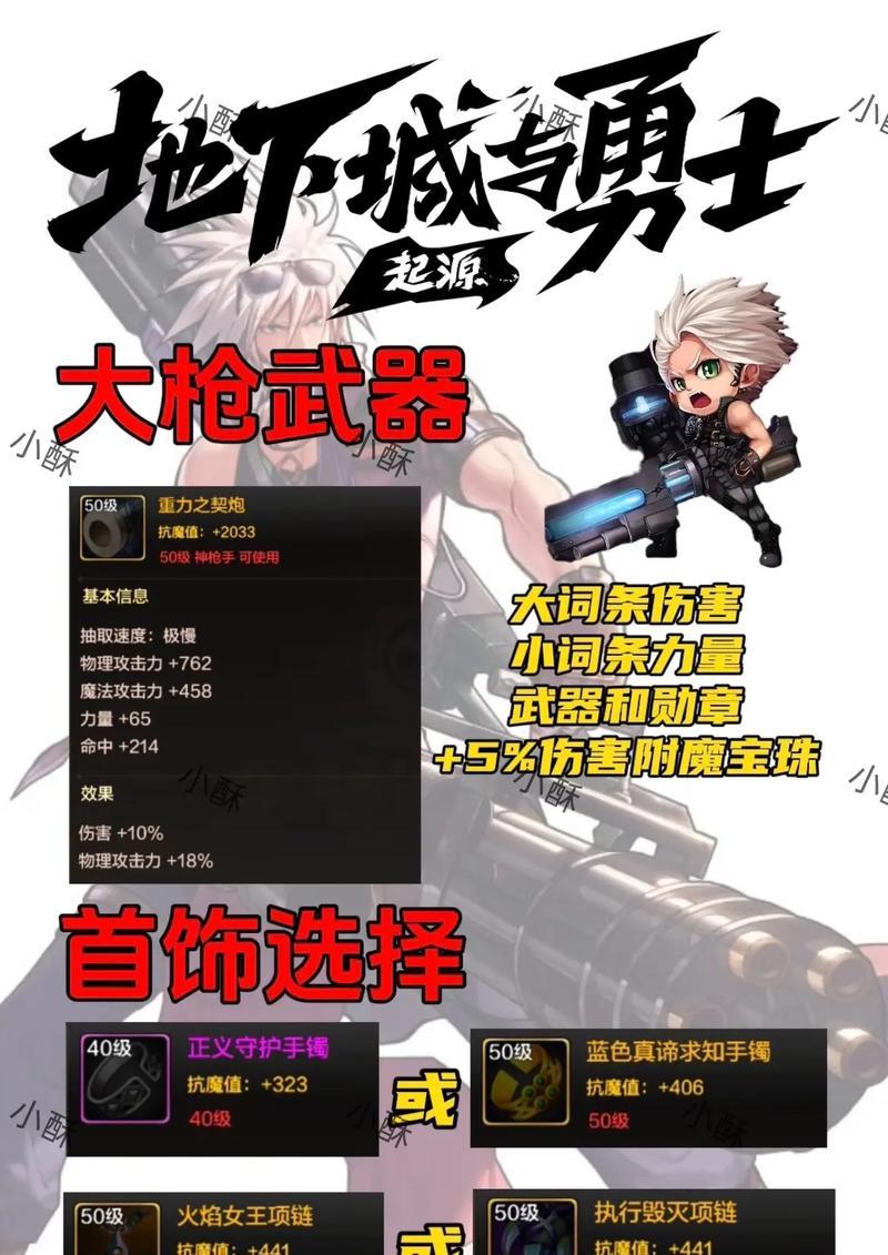 地下城大枪首饰套装推荐是什么？如何选择合适的首饰？