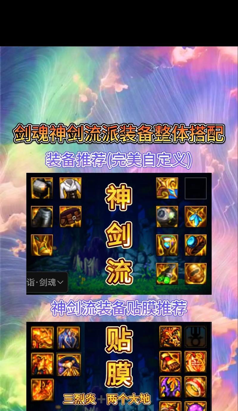 dnf剑魂吊晴天的技巧和装备搭配是什么？