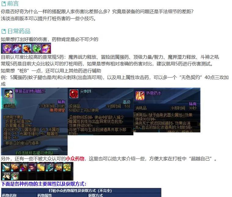 dnf固伤职业提升伤害技巧有哪些？