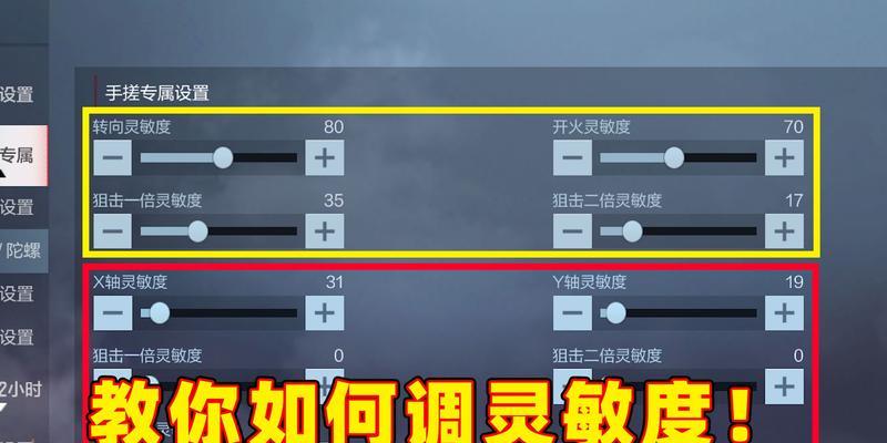 cf灵敏度设置多少合适？如何调整？
