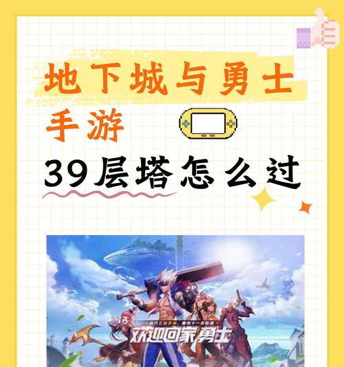 地下城39层塔如何通过?过塔技巧有哪些?