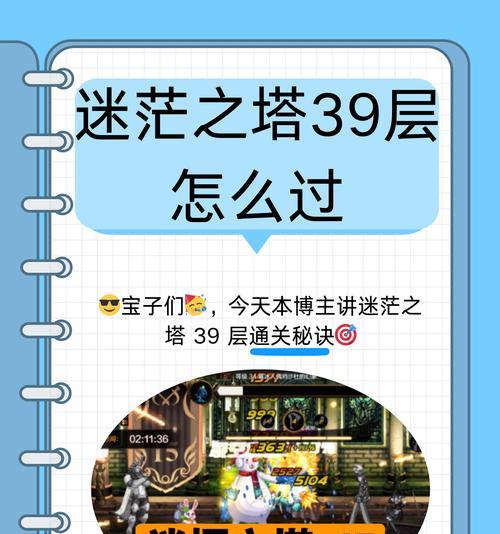 地下城39层塔如何通过？过塔技巧有哪些？